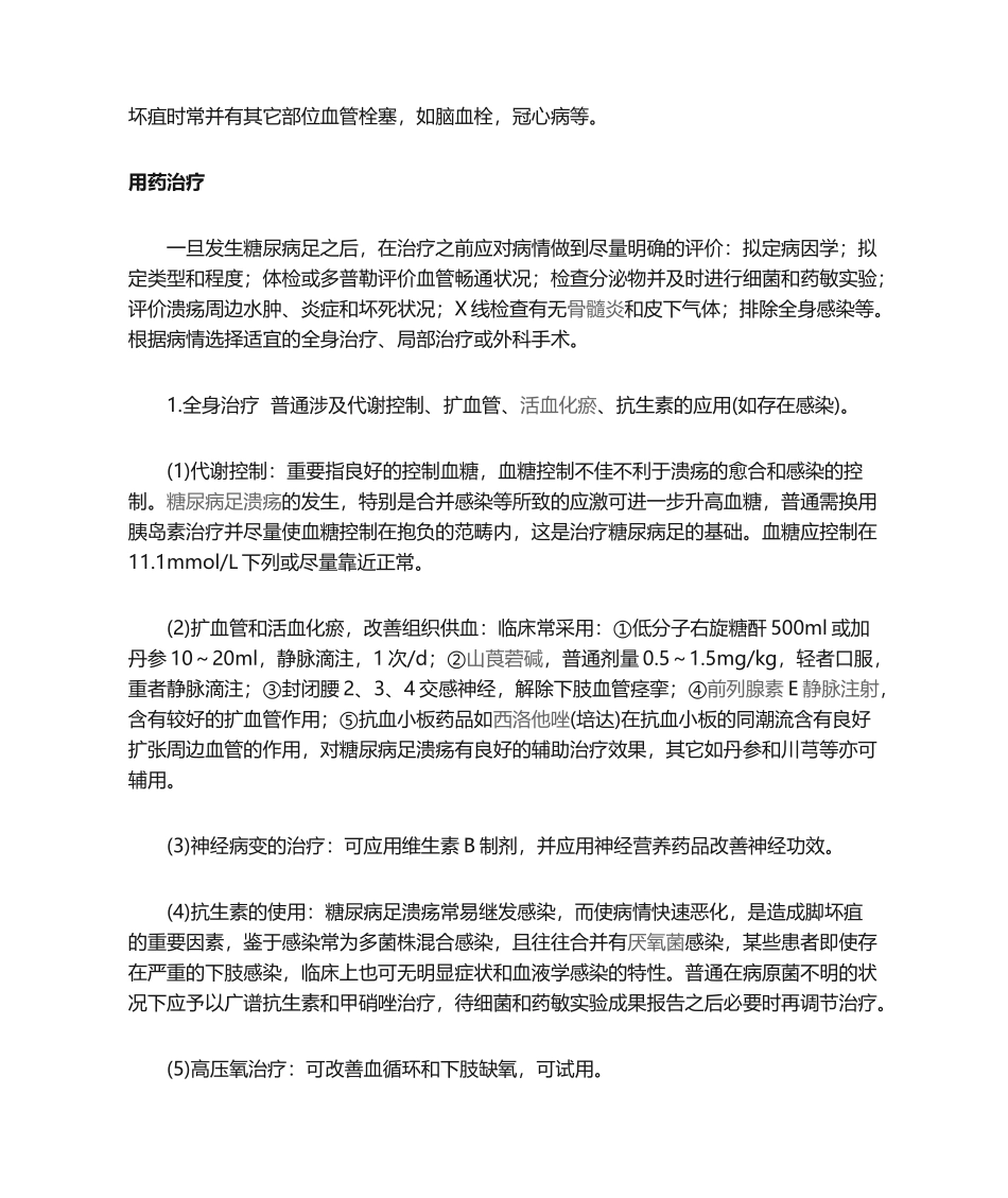 2025年糖尿病足相关知识讲解_第3页