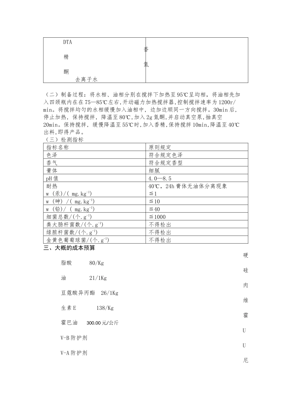 2025年有关防晒霜的调研报告_第3页