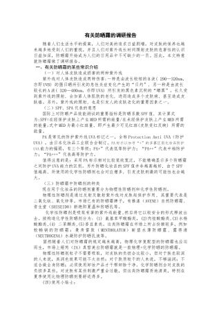 2025年有关防晒霜的调研报告