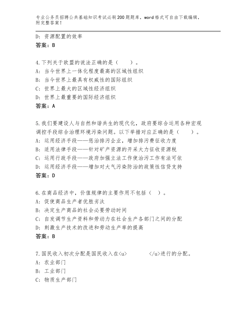 2023-24年山西省宁武县公务员招聘公共基础知识考试必刷200题通关秘籍题库及答案【典优】_第2页