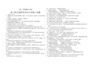 2025年级幼儿园教育活动设计与实践期中试卷