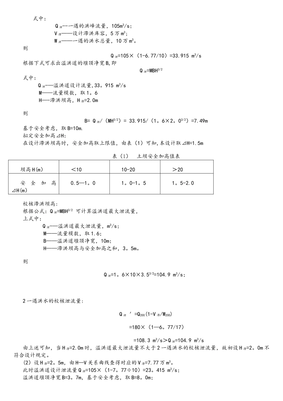 2025年淤地坝设计_第2页