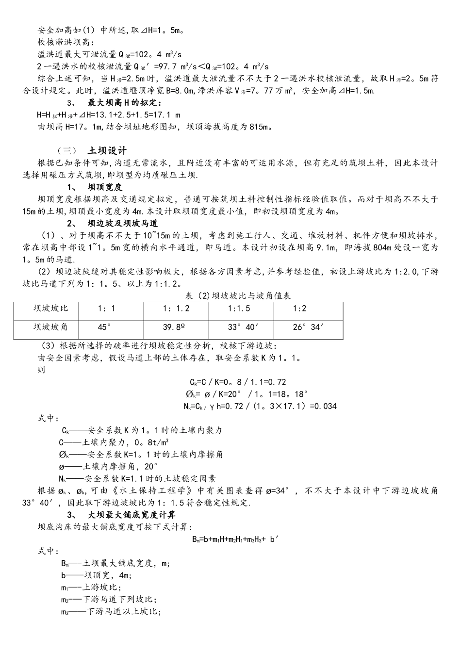 2025年淤地坝设计_第3页