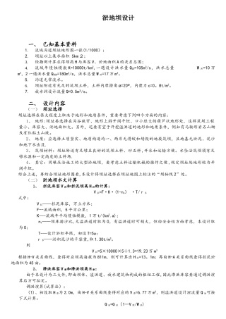 2025年淤地坝设计
