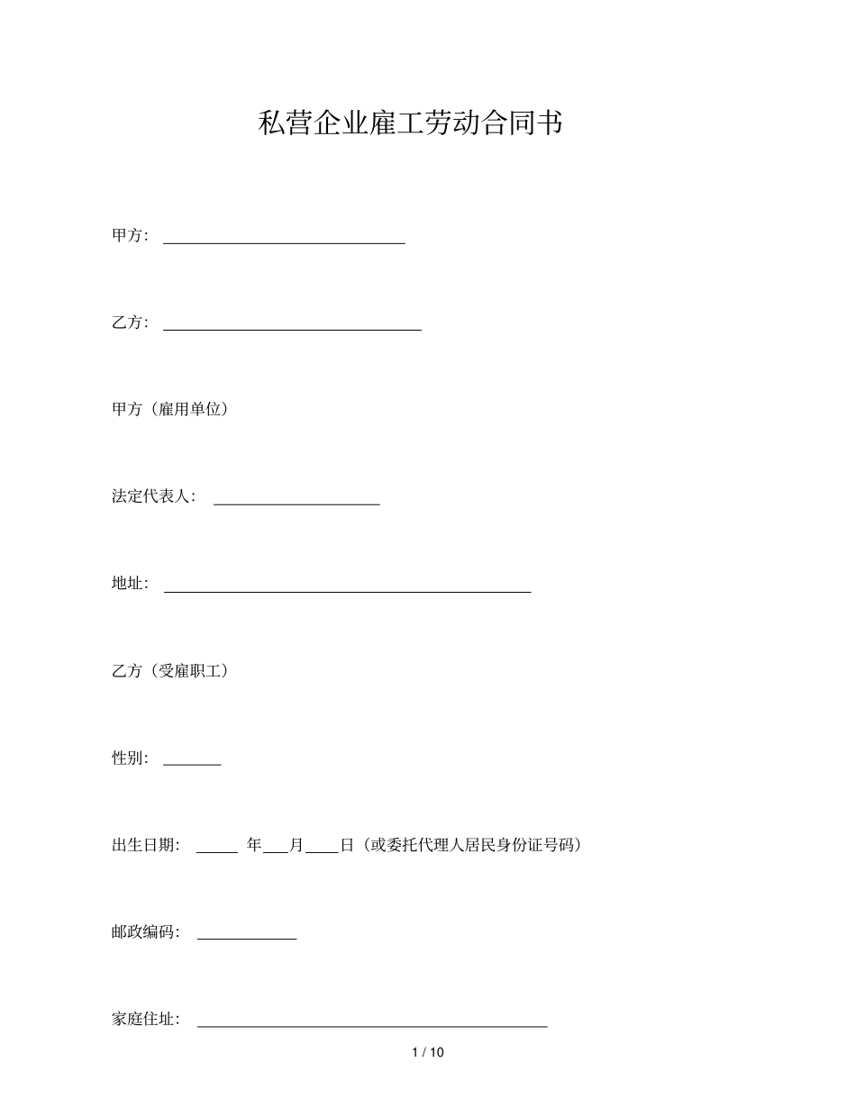 企业雇工劳动合同书_第1页