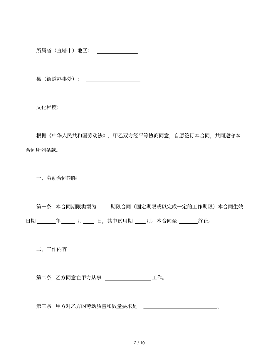 企业雇工劳动合同书_第2页