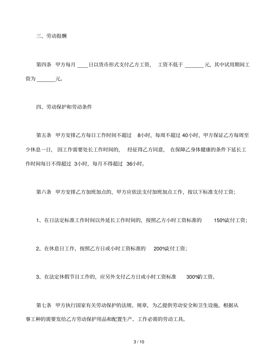 企业雇工劳动合同书_第3页