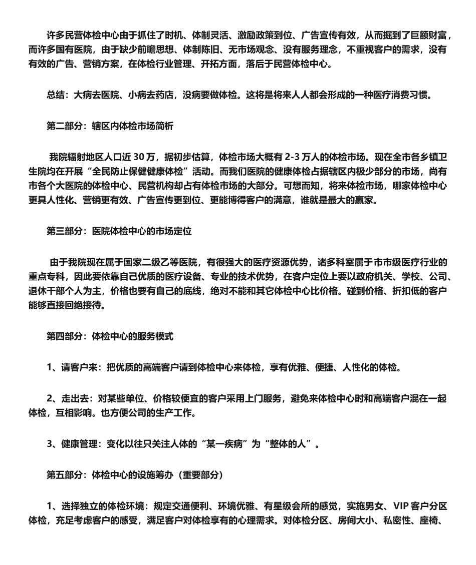 2025年体检中心策划方案_第2页