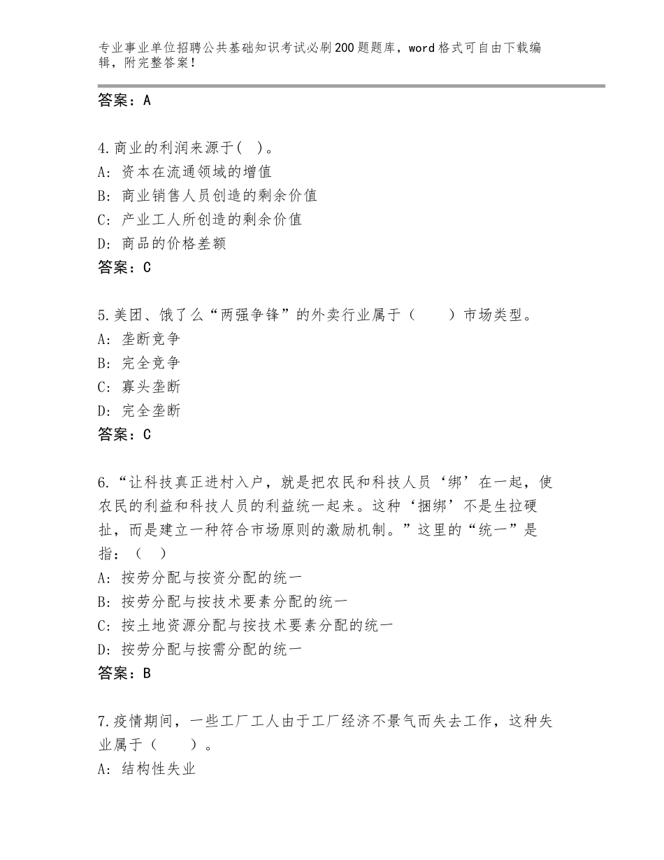 2023-24年甘肃省临洮县事业单位招聘公共基础知识考试必刷200题及答案【必刷】_第2页