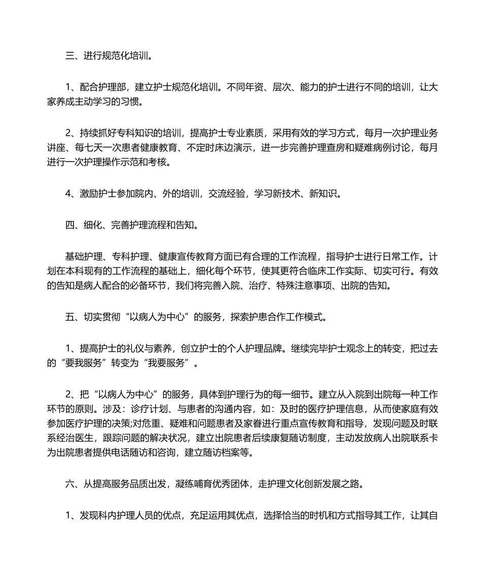 2025年内分泌科工作计划_第2页