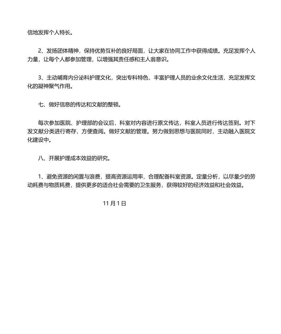 2025年内分泌科工作计划_第3页