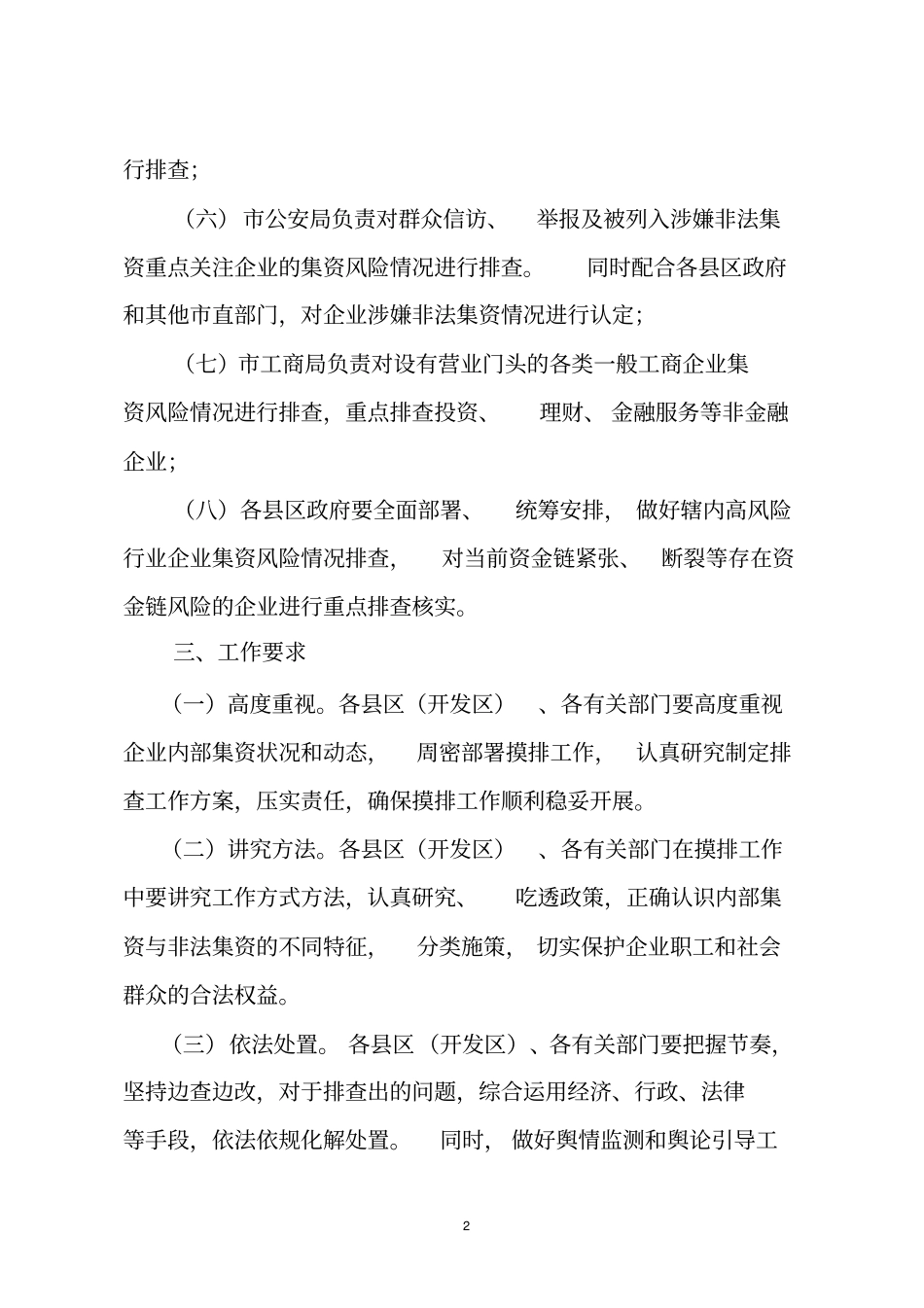 企业集资风险排查化解工作方案_第2页