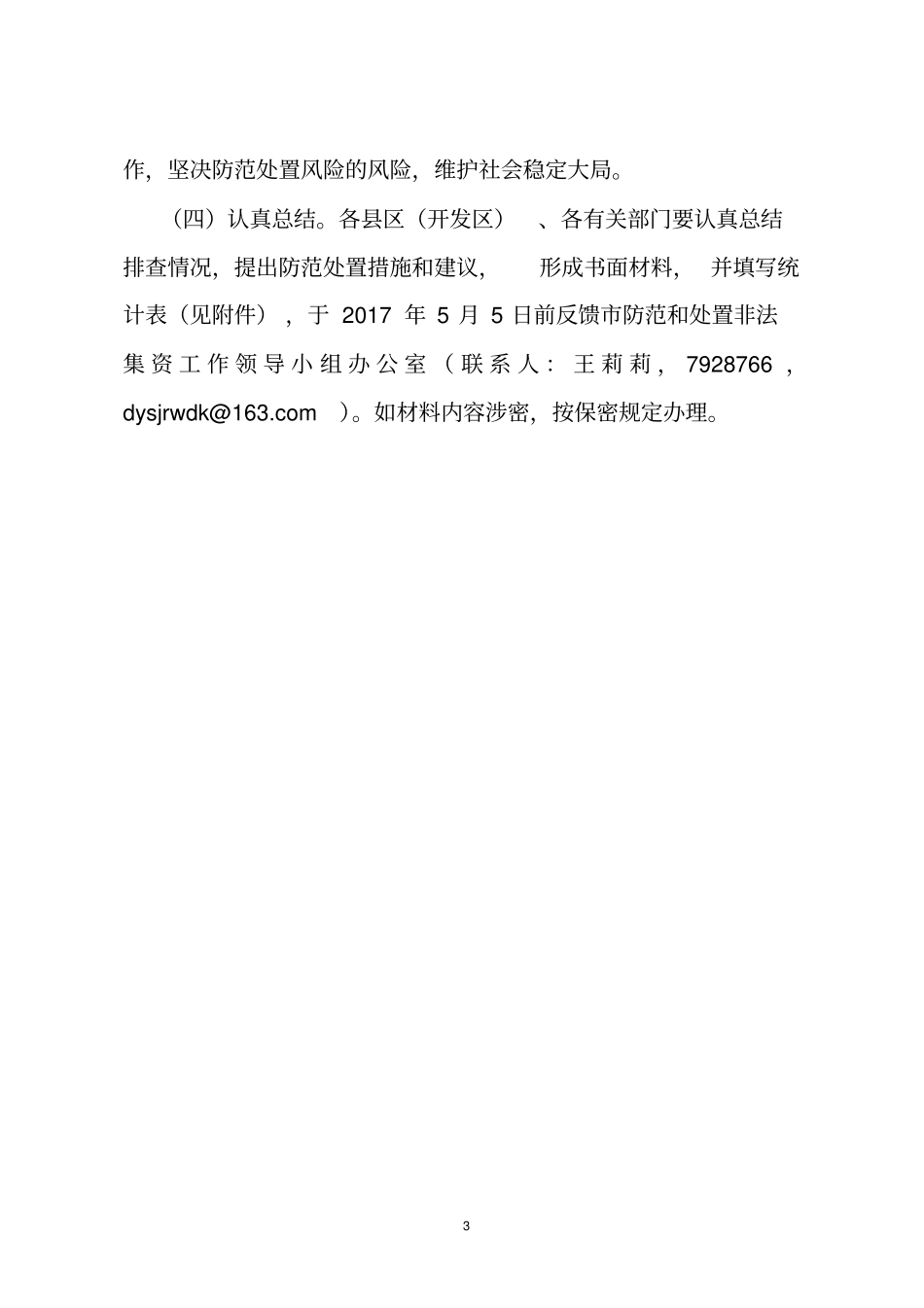 企业集资风险排查化解工作方案_第3页