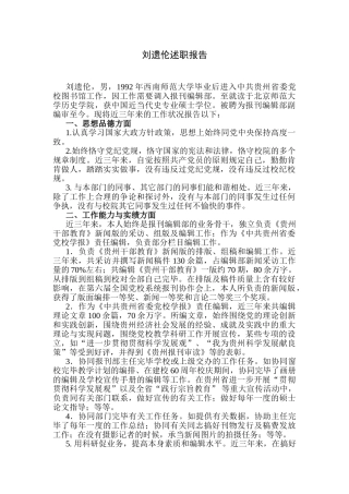 2025年刘遗伦述职报告