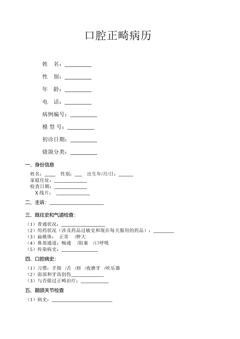 2025年口腔科正畸病历_第2页