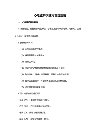 2025年心电监护仪使用规范