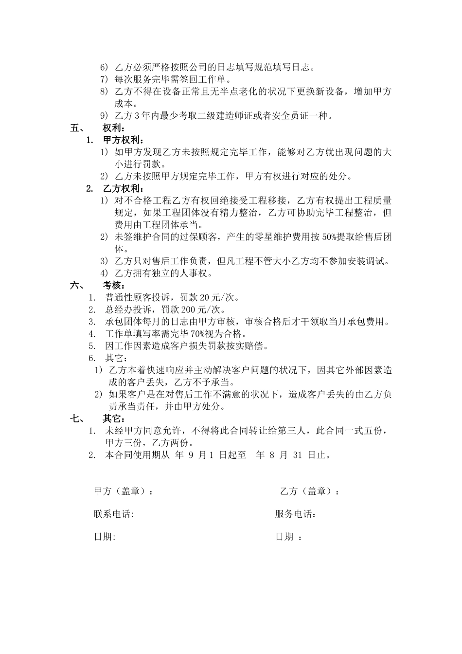 2025年售后承包合同_第2页