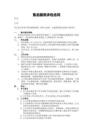 2025年售后承包合同