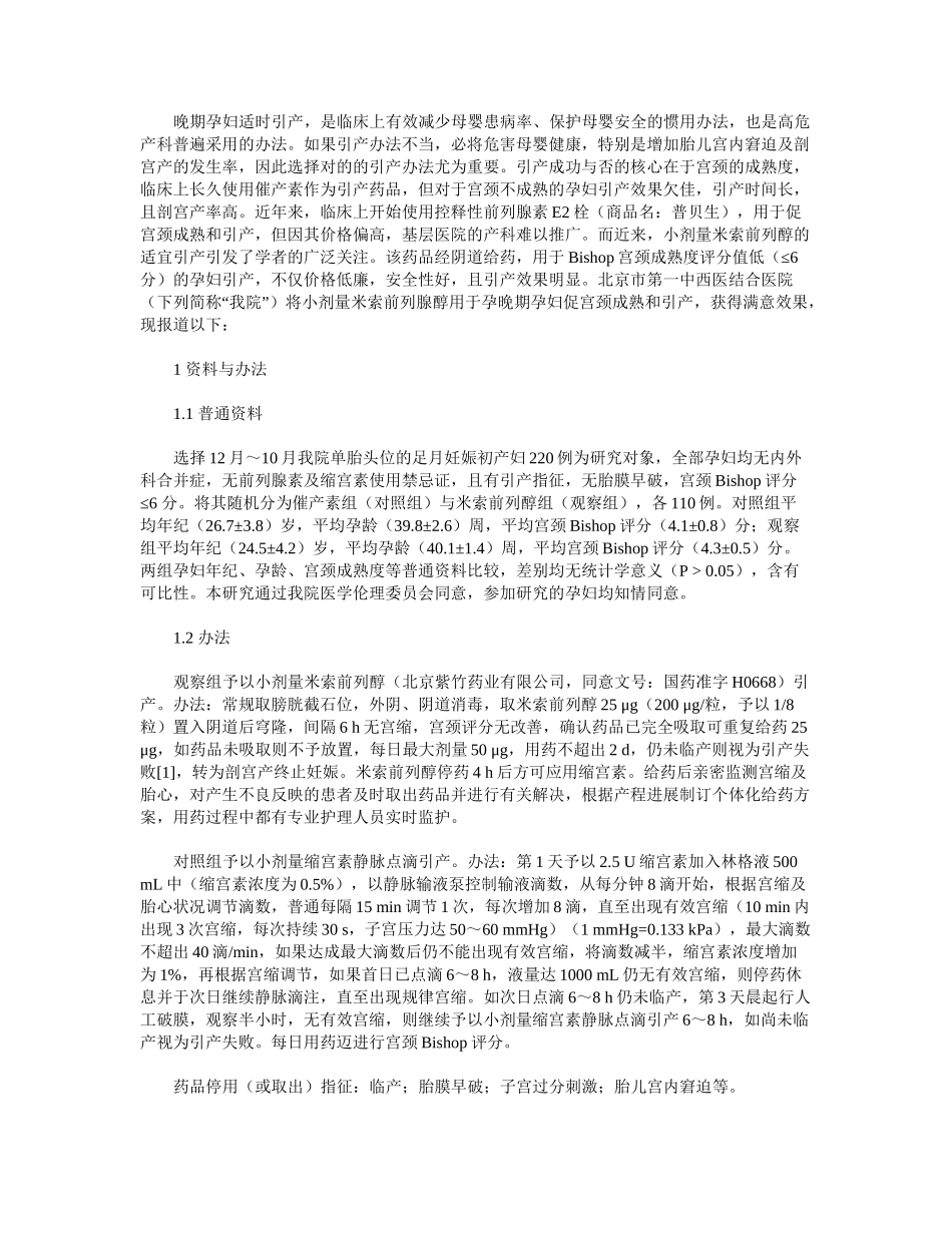 2025年小剂量米索前列醇在足月妊娠引产中的应用效果_第2页