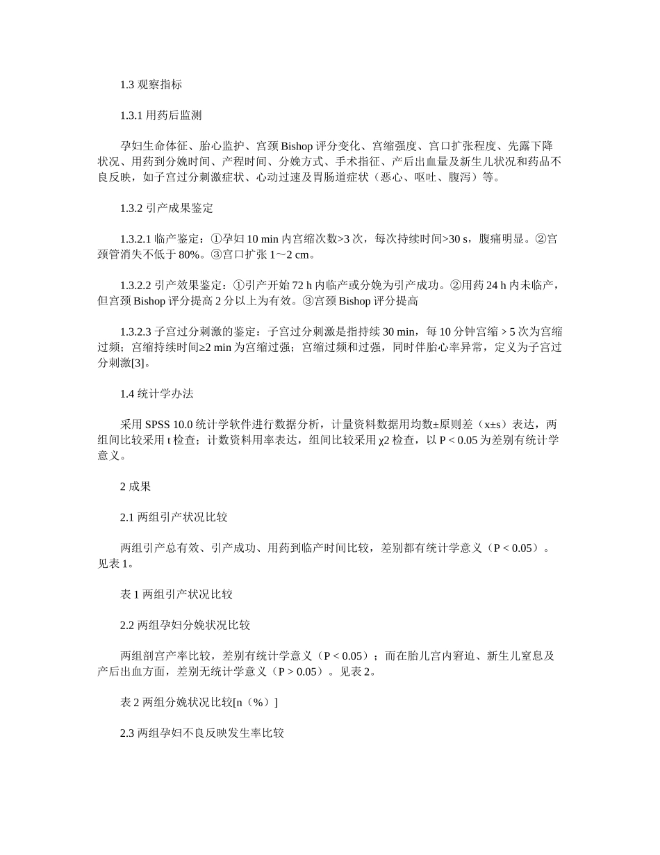 2025年小剂量米索前列醇在足月妊娠引产中的应用效果_第3页