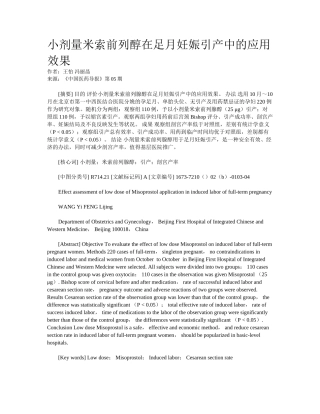 2025年小剂量米索前列醇在足月妊娠引产中的应用效果