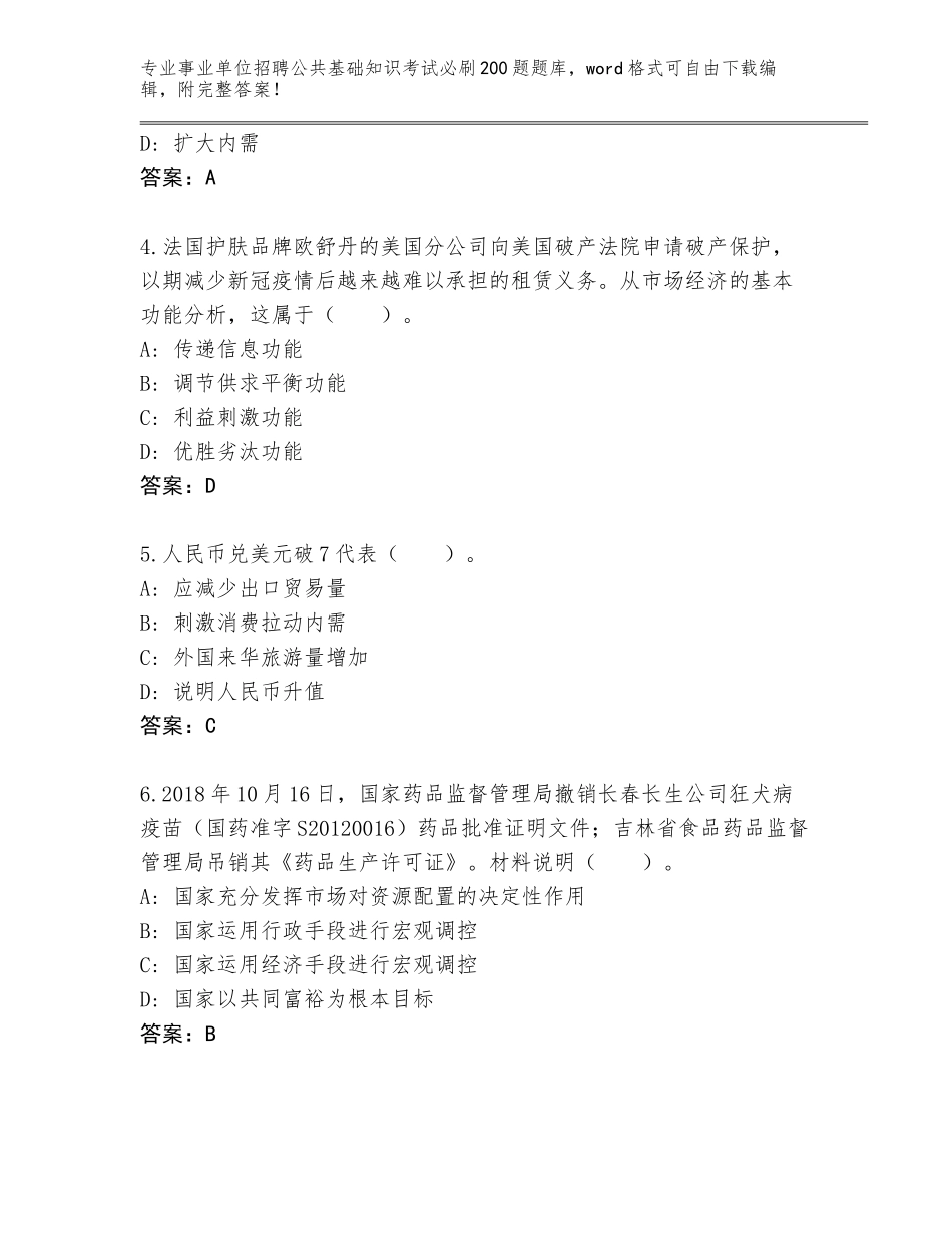 2024江苏省东台市事业单位招聘公共基础知识考试必刷200题真题题库附答案【黄金题型】_第2页