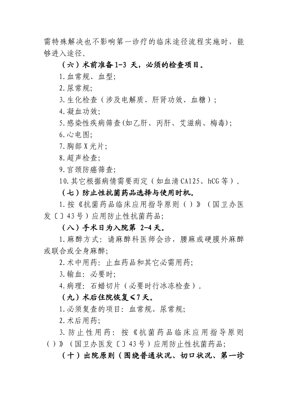 2025年子宫平滑肌瘤子宫切除手术临床路径_第2页
