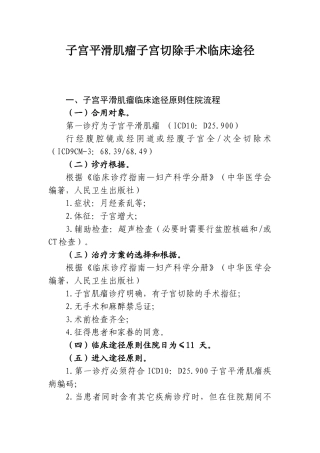 2025年子宫平滑肌瘤子宫切除手术临床路径