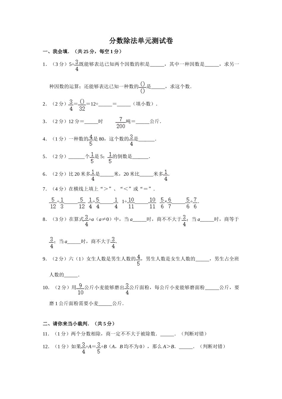 2025年新版分数除法单元测试卷_第1页