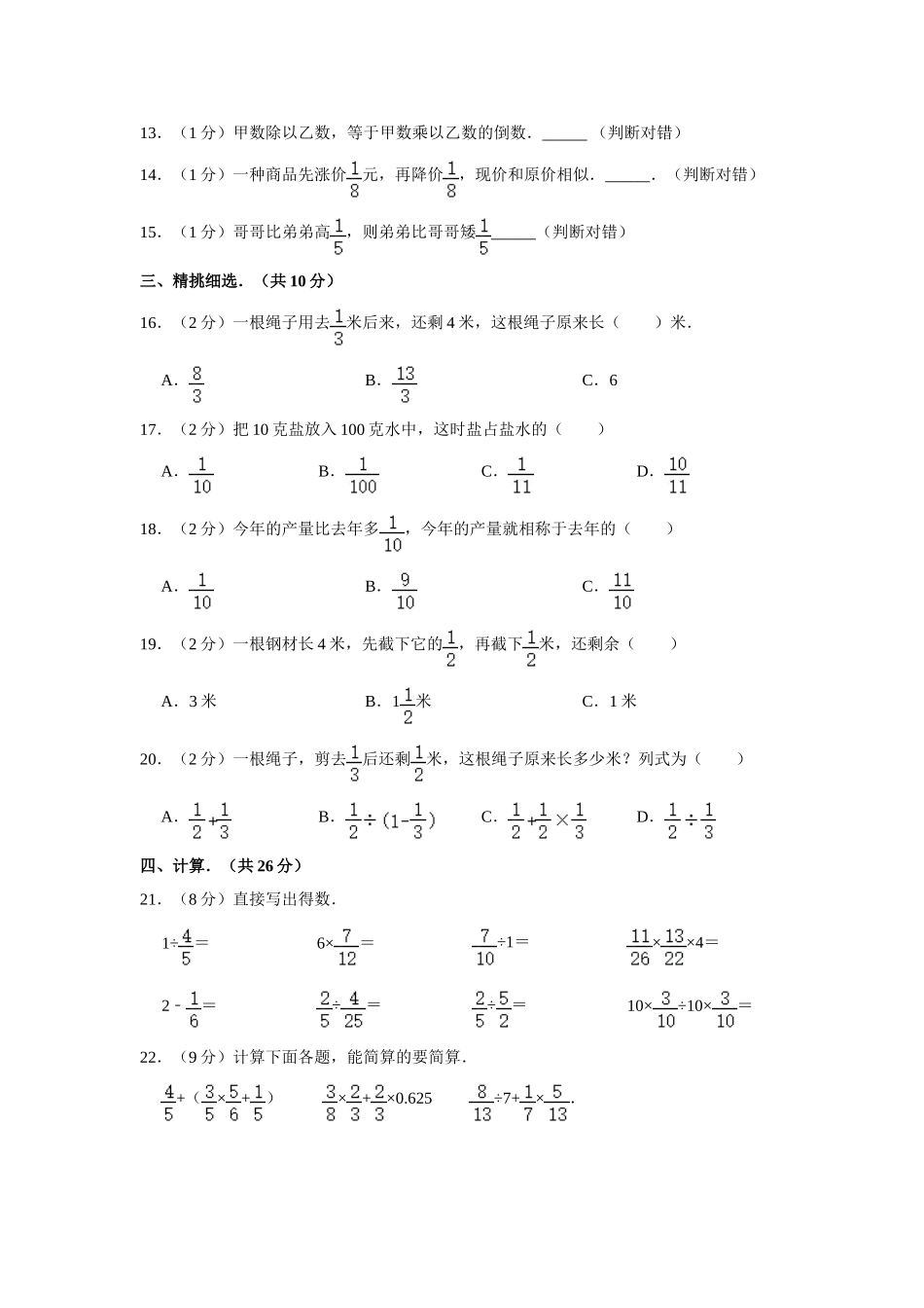 2025年新版分数除法单元测试卷_第2页