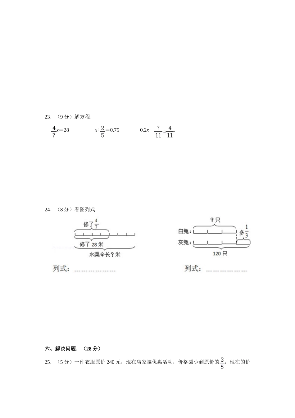 2025年新版分数除法单元测试卷_第3页