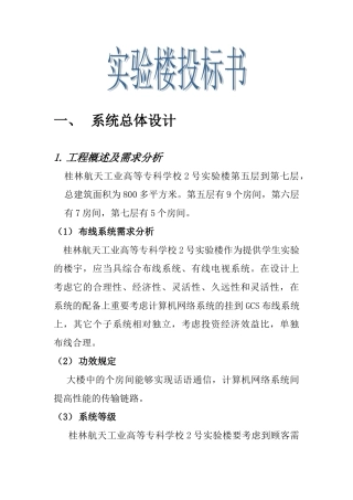 2025年系统总体设计