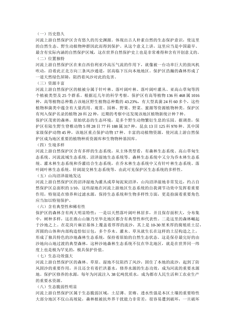 2025年国家级自然保护区规划调查报告。_第2页