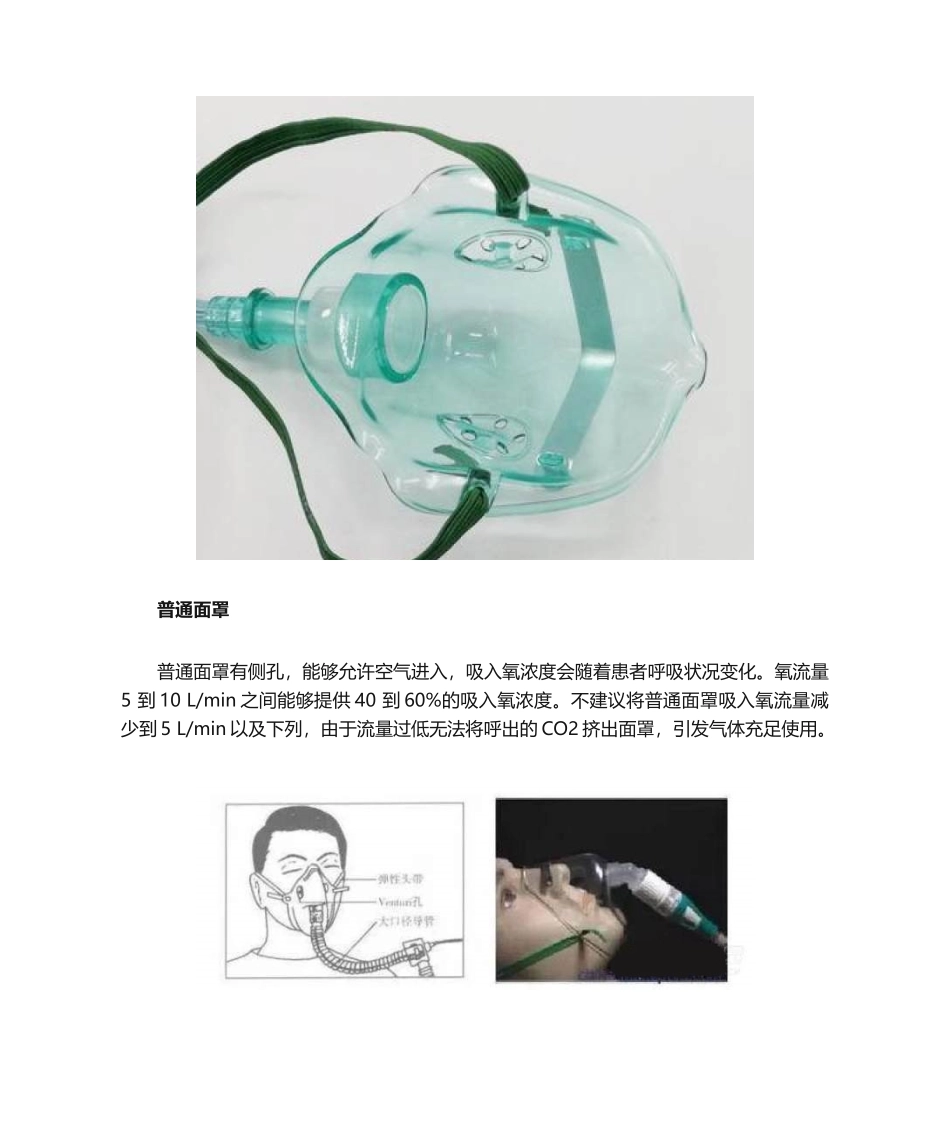 2025年如何正确的氧疗_第3页