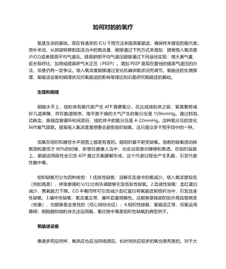 2025年如何正确的氧疗