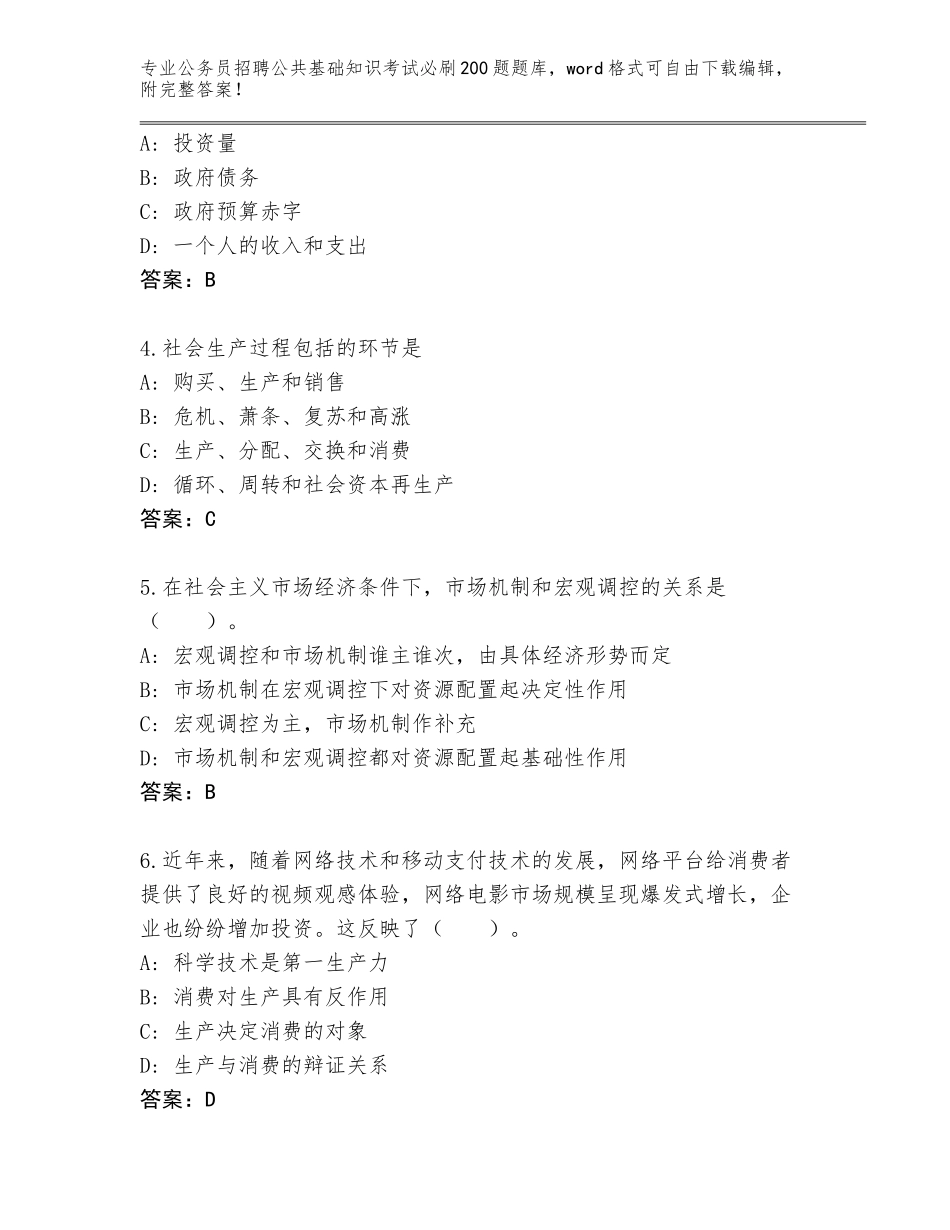 2023-24年四川省彭州市公务员招聘公共基础知识考试必刷200题真题附答案（巩固）_第2页
