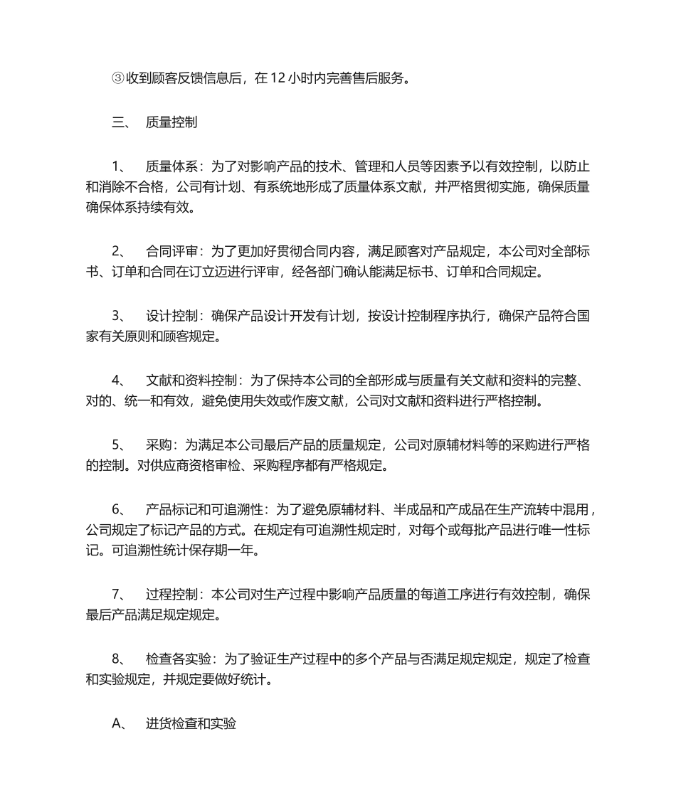 2025年质量保证措施_第2页