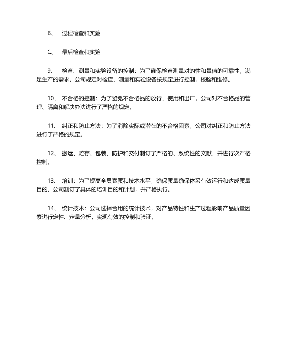 2025年质量保证措施_第3页