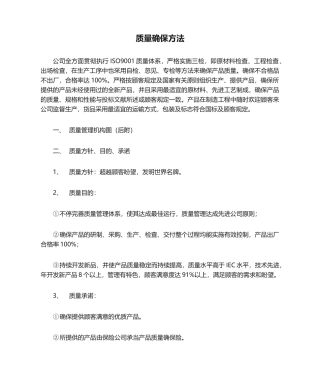 2025年质量保证措施