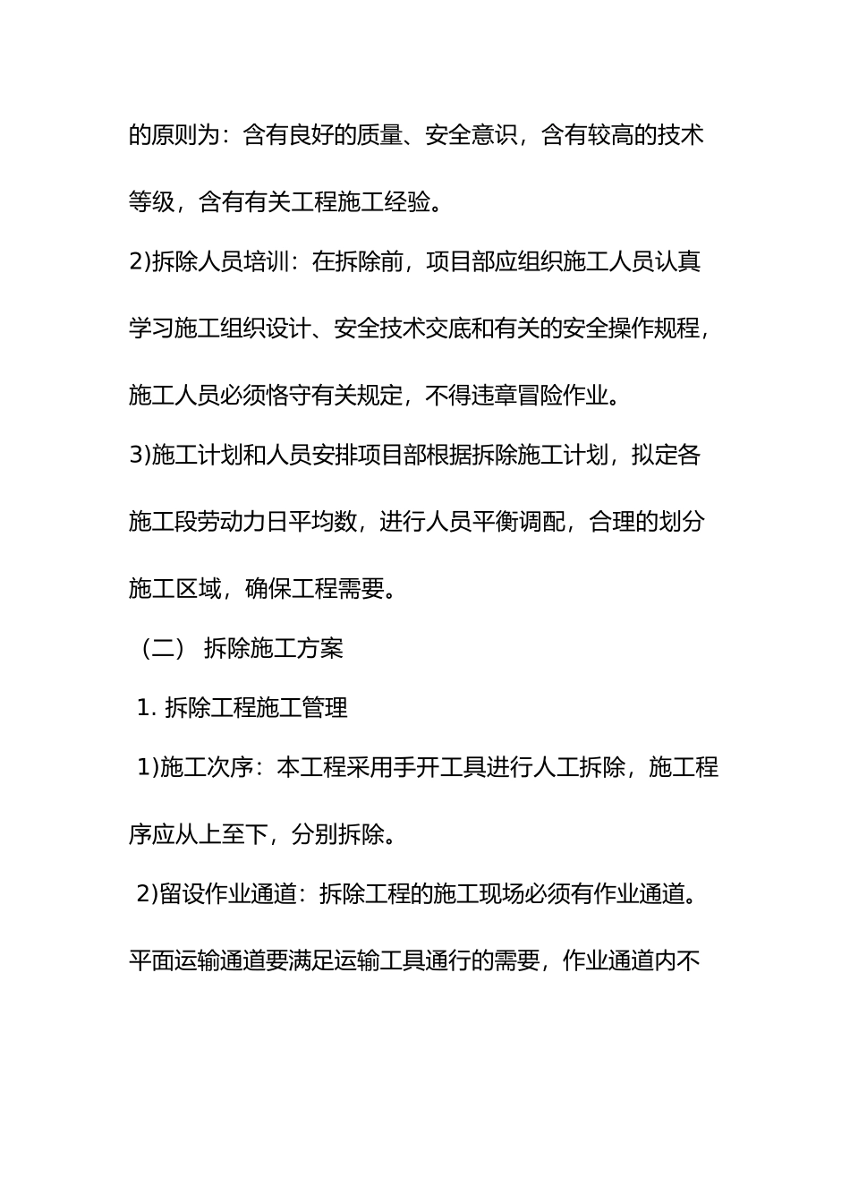 2025年拆除工程施工方案_第3页