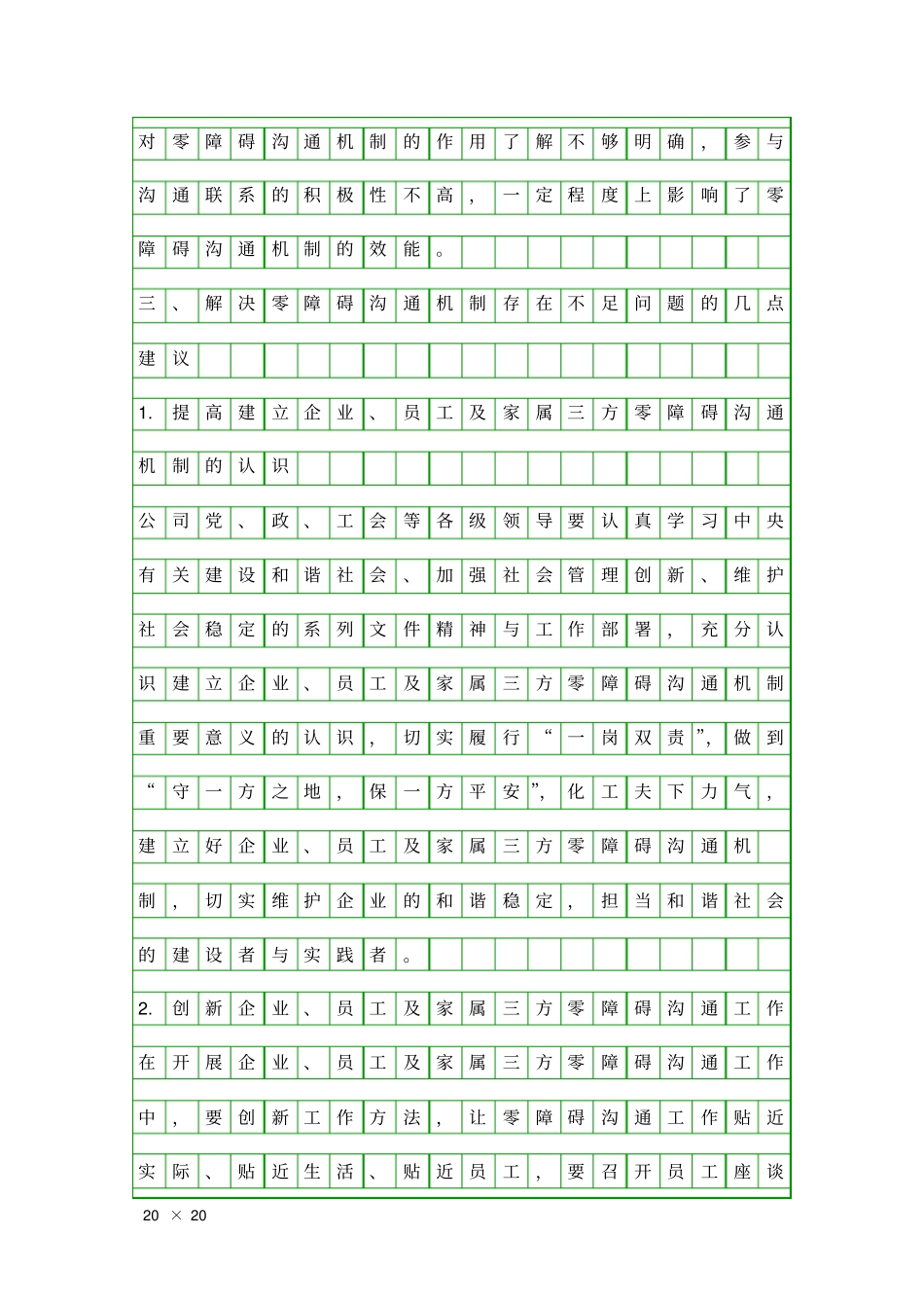 企业零障碍沟通机制调研报告精品工作报告_第3页