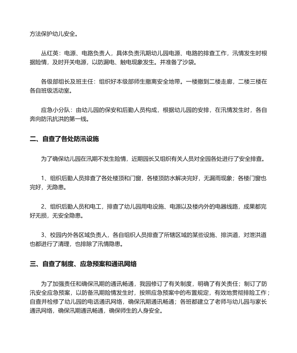 2025年幼儿园防汛自查报告_第2页