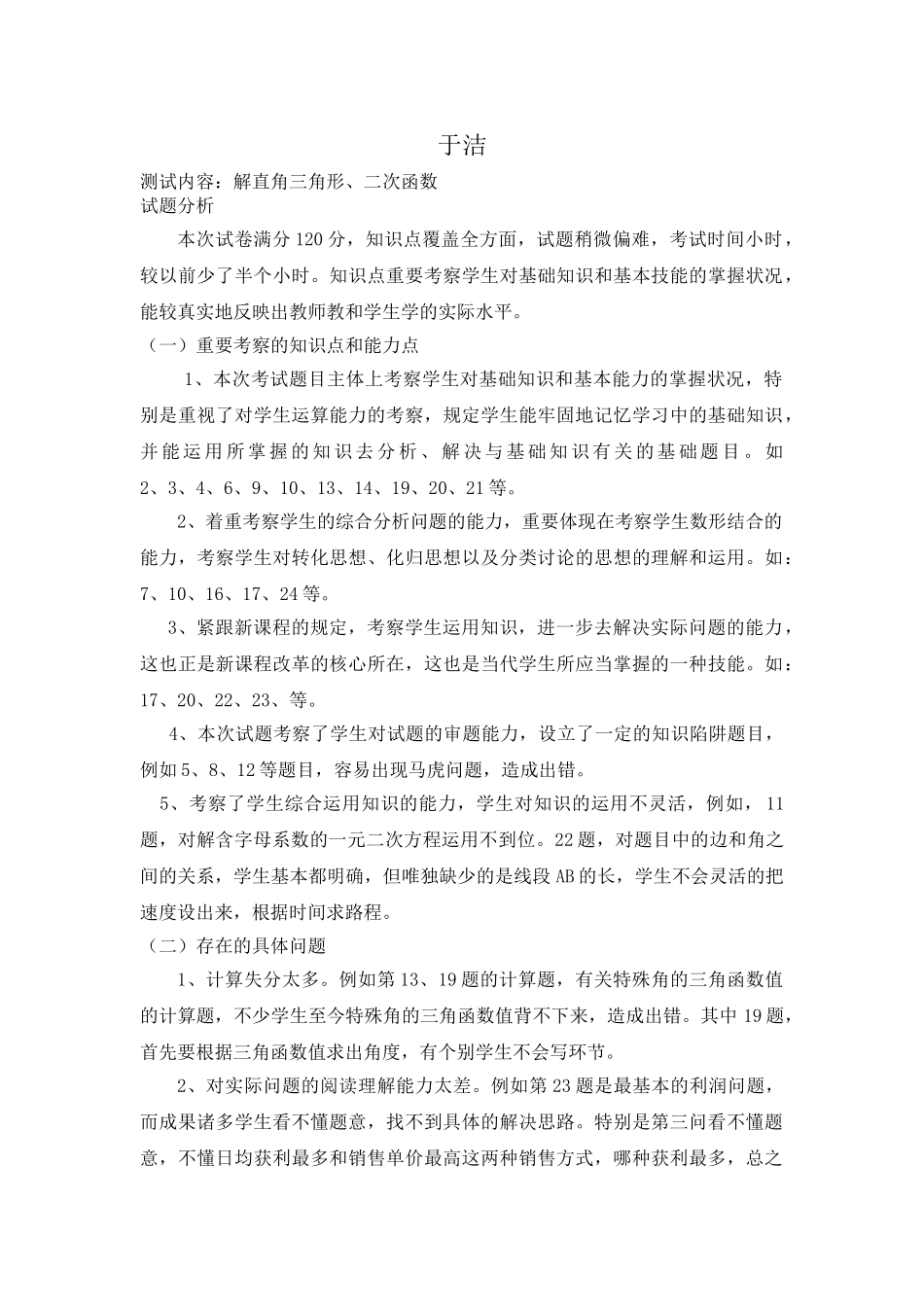2025年期中考试质量分析_第1页