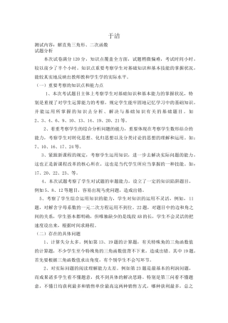 2025年期中考试质量分析