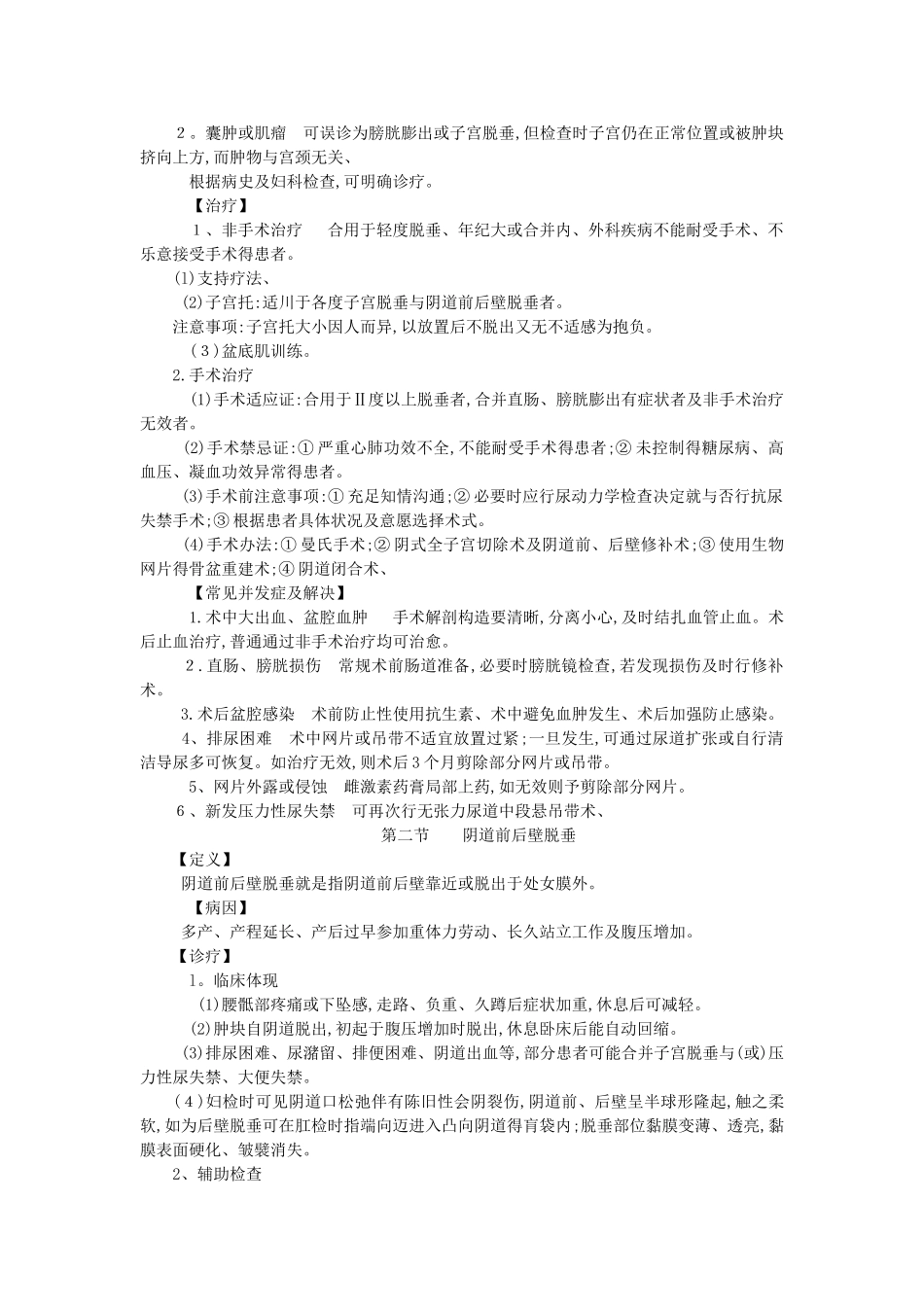2025年盆底功能障碍性疾病_第2页