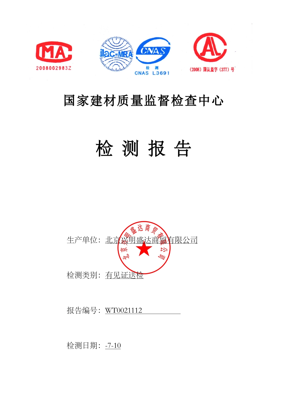 2025年油漆检测报告_第1页