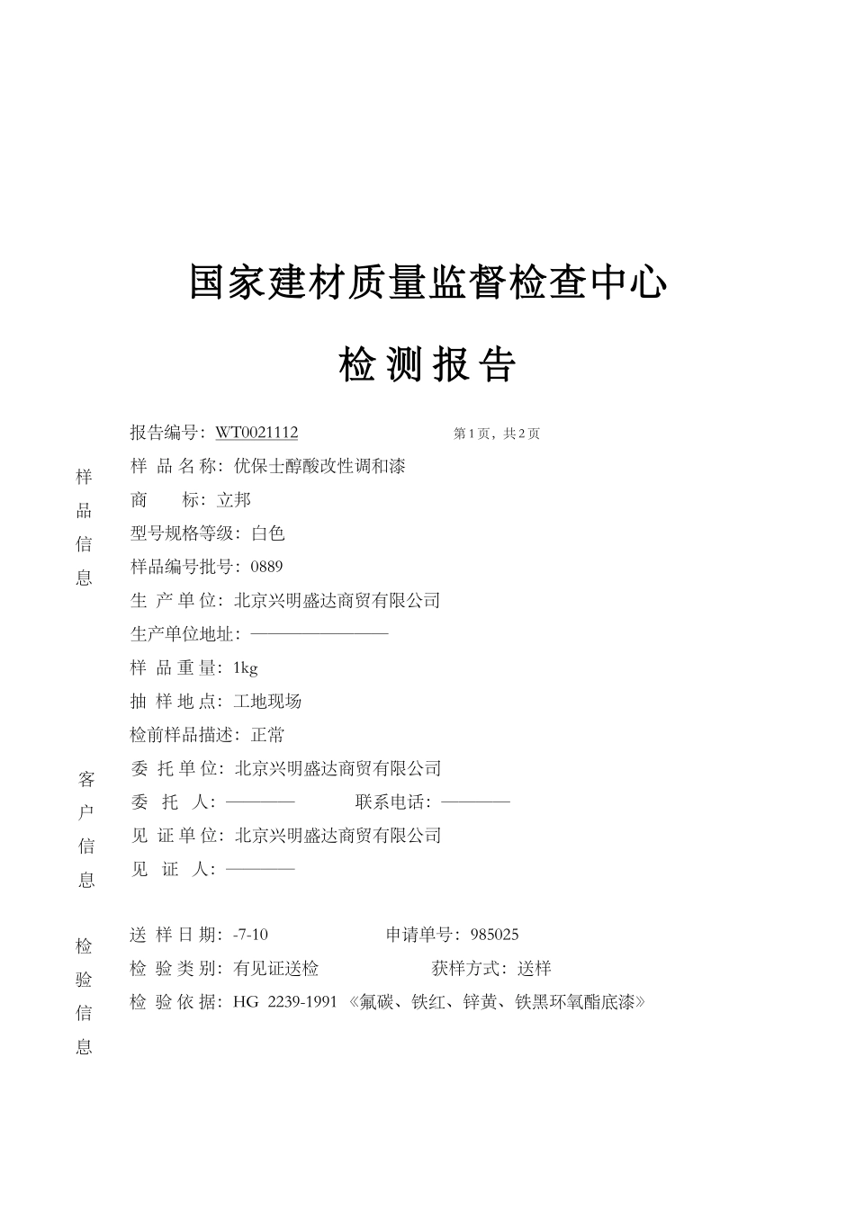 2025年油漆检测报告_第2页