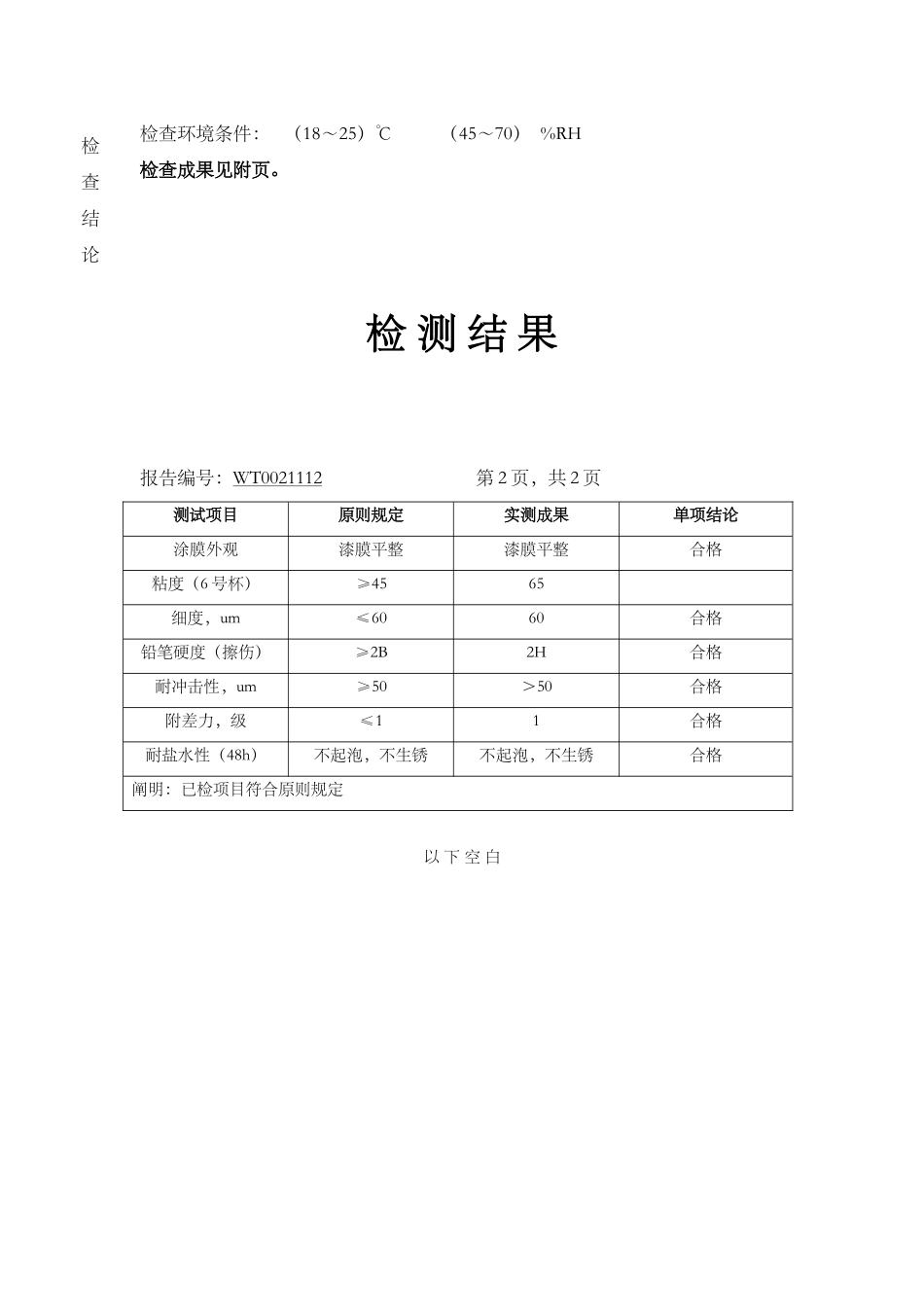 2025年油漆检测报告_第3页