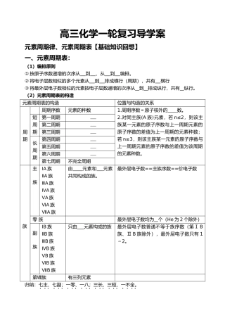 2025年元素周期律元素周期表基础知识