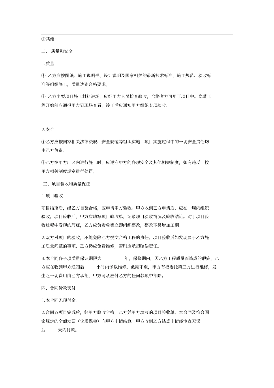 企业零星维修等小项目施工通用合同_第2页